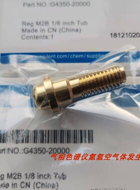 安捷伦6890气相色谱仪钢瓶接头减压阀接头G4350-20000接1/8铜管
