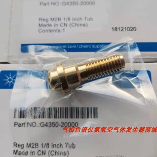 安捷伦6890气相色谱仪钢瓶接头减压阀接头G4350-20000接1/8铜管