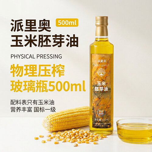 派里奥玉米胚芽油500ml物理压榨营养健康凉拌即食食用油烹饪炒菜
