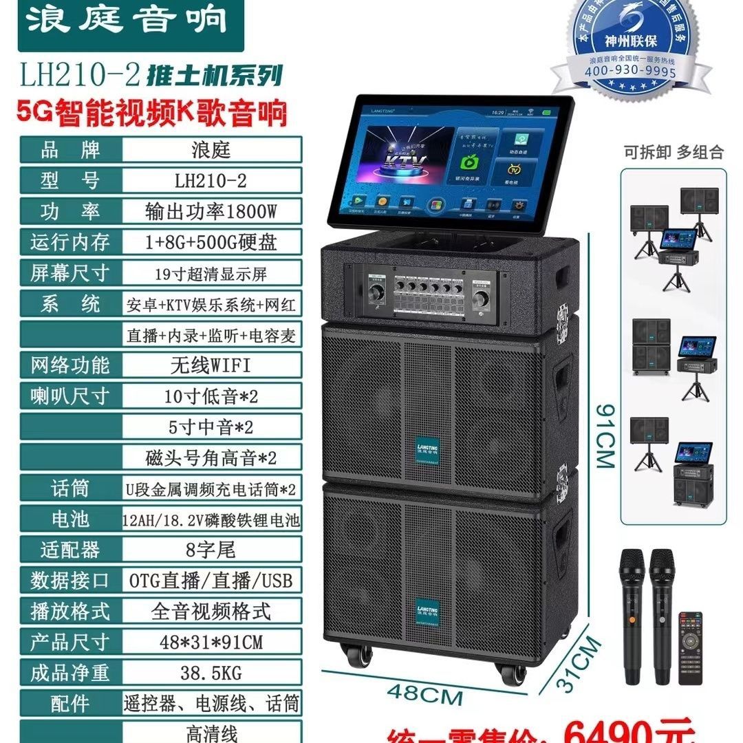 浪庭LH210-2广场舞蓝牙带显示屏户外移动家用KTV双充电话筒音响