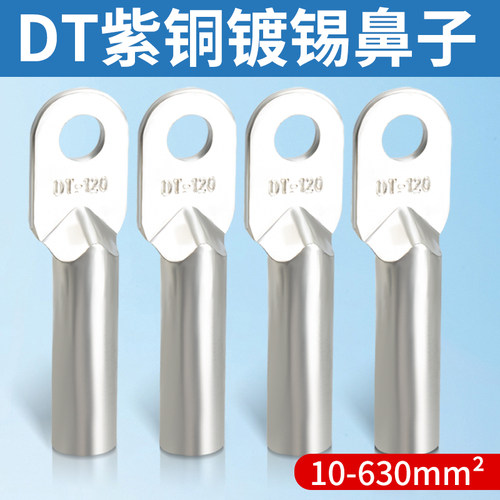 DT镀锡紫铜鼻子接线端子压线耳