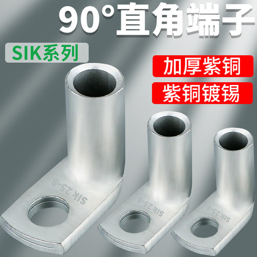 直角90度折弯铜鼻子铜线耳