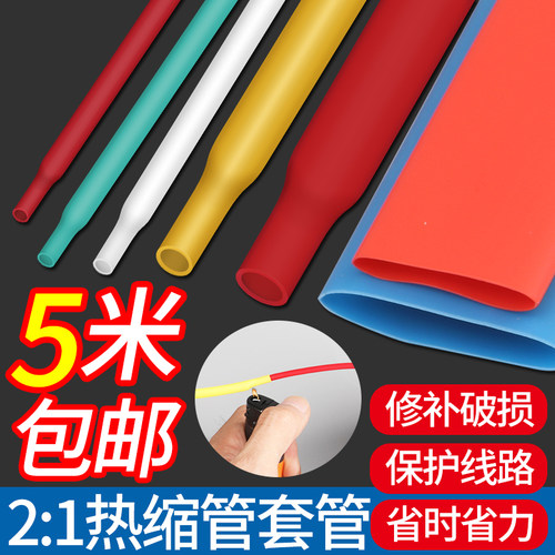 热缩管数据线收缩电工绝缘套管
