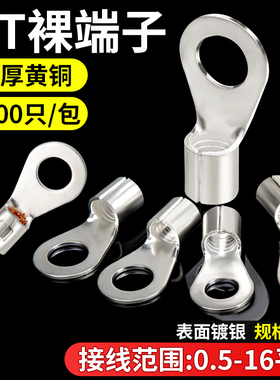 OT冷压裸端子圆形接线耳铜鼻接头O型接地环线片2.5/4/6/10/16平方