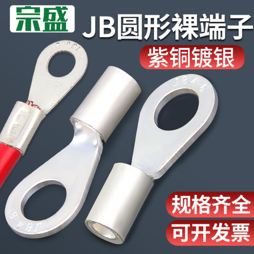 宗盛JB船型紫铜加厚端子