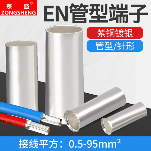 EN管型裸端头接线端子紫铜管鼻