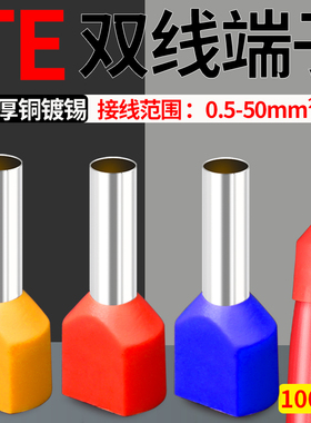 TE双线管型预绝缘端子欧式针型管状冷压接线端针形压线铜管100只