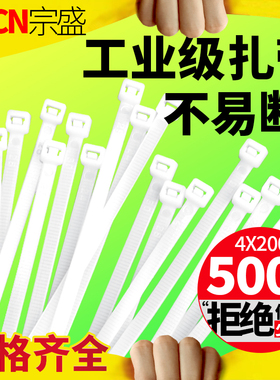 自锁式尼龙扎带4*200mm扎线带塑料固定捆扎带卡扣拉力强黑白两色
