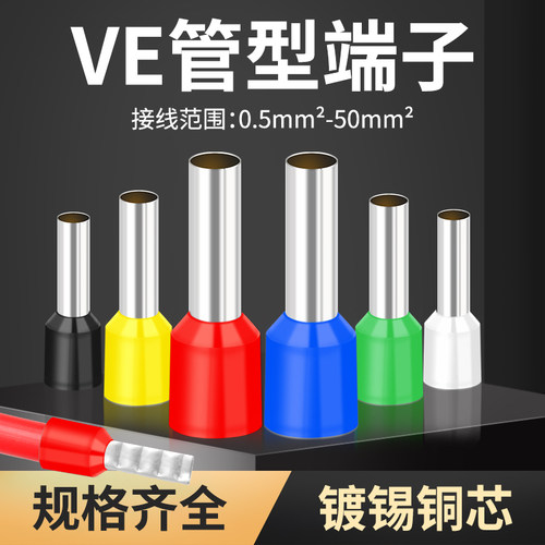 e管型端子预绝缘针形管欧式冷压