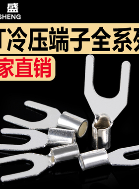 UT冷压端子压线鼻接线耳连接器铜压开口鼻y形u裸端子铜接头压线头