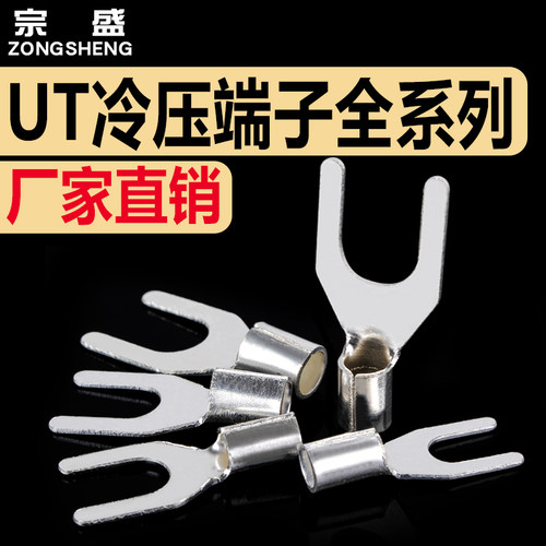 ut冷压端子压线鼻铜压铜接头