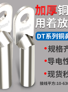 DT镀锡铜鼻子接线端子铜线耳16/25/35/70/95/120/185/240/300平方