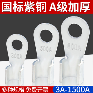 国标紫铜镀锡OT开口鼻电瓶线耳铜接头圆孔牛鼻子接线端子5-1000A
