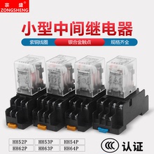 小型继电器中间电磁继电器HH52P 13F交直流12V24V220V 54PJQX 53P