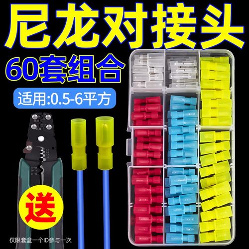 尼龙子弹头对接端子插拔式对接头