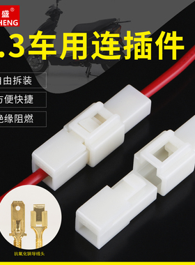 汽车电动车摩托连接器插簧接插件1P2P3P4P6P公母对接头端子插拔式