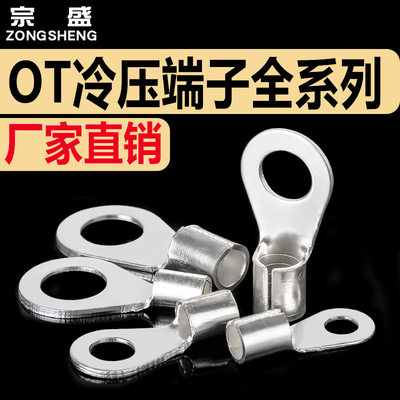 OT冷压端子接线铜开口鼻子线耳圆形裸端子10平方接线端子压线接头