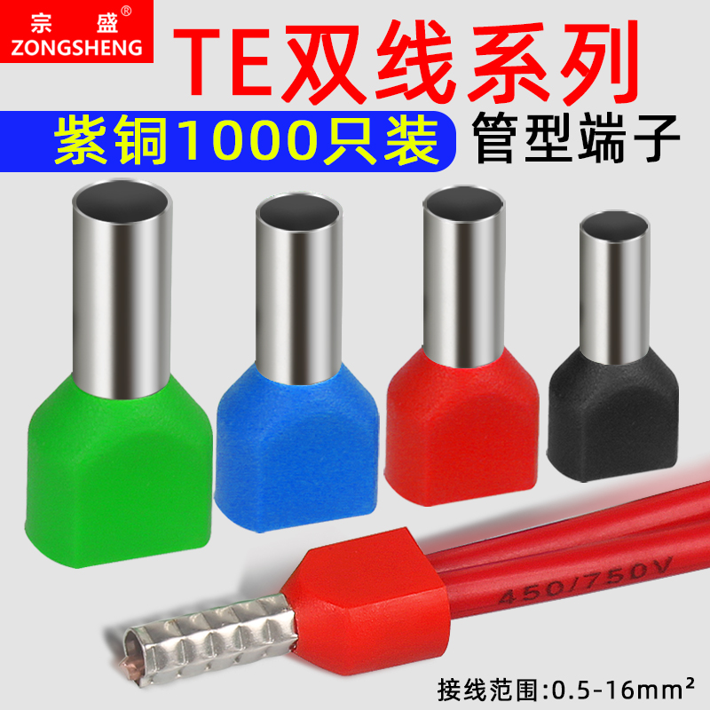 欧式管型状双线冷压端子铜管