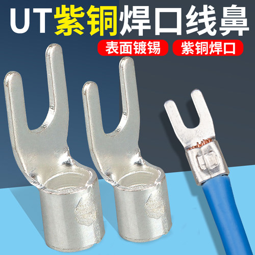 UT冷压裸端子紫铜焊口接线耳鼻