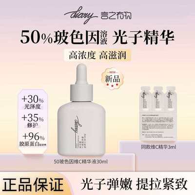 言之有物50%玻色因溶液光子精华液面部抗皱紧致修护保湿补水提亮