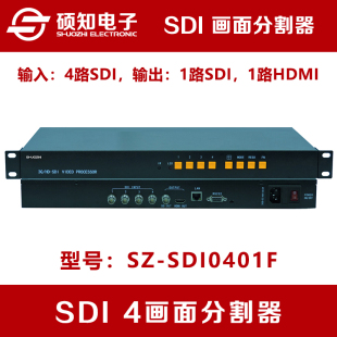 SDI高清分屏器画中画叠加 硕知 4进1出SD 4路SDI画面分割器