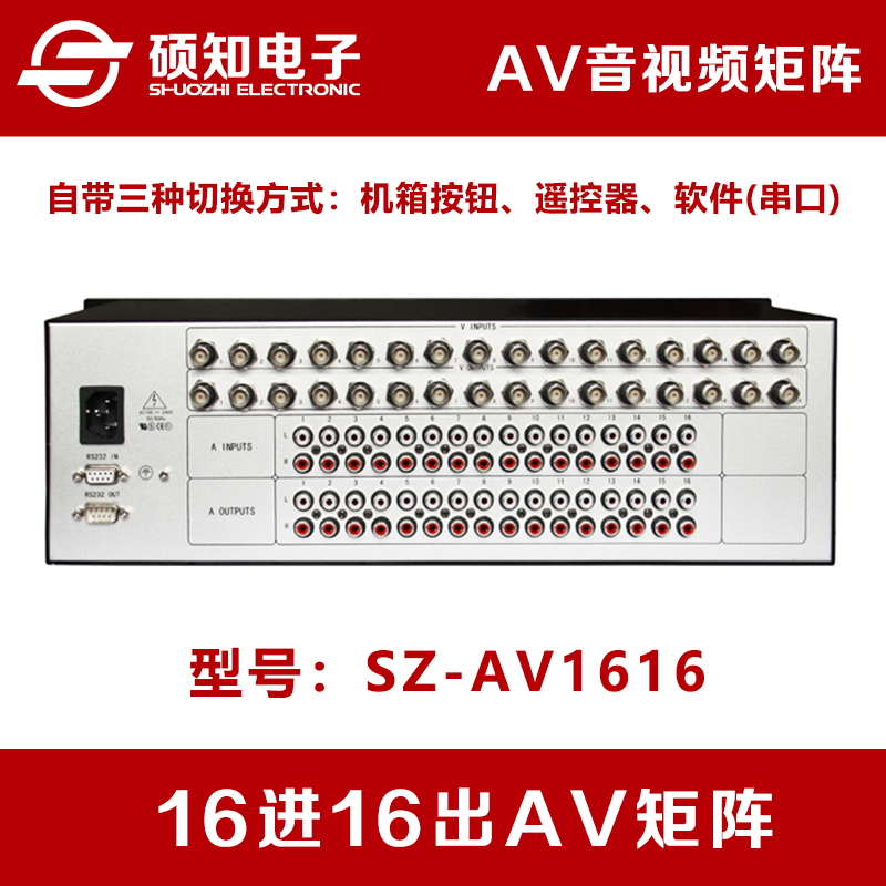 硕知16进16出AV音视频矩阵