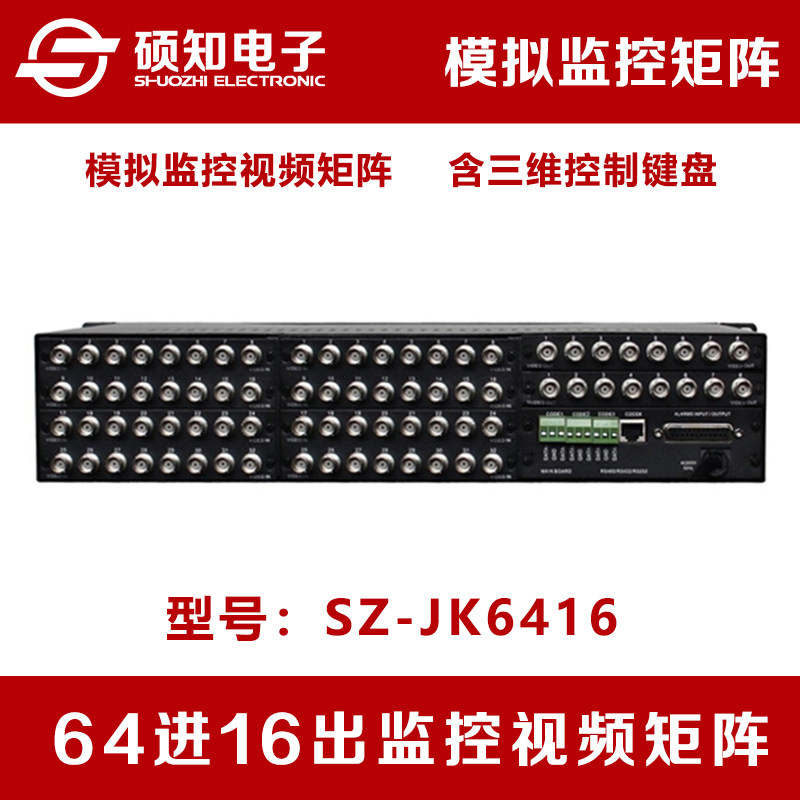 硕知64进16出AV监控视频矩阵