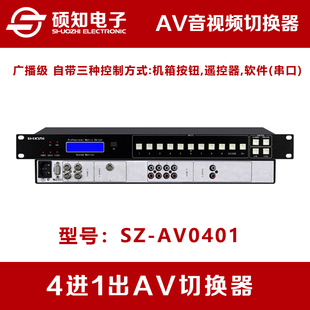 广播级机架式 硕知 音频视频切换器 4进1出AV切换器 4口4路切1