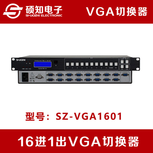 硕知16进1出VGA切换器