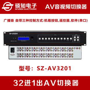 遥控 硕知 32进1出AV切换器 28口30路32口切1 AV音视频切换器轮巡