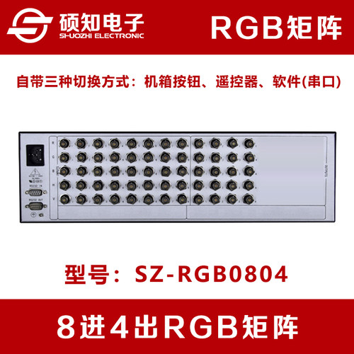 硕知8进4出RGB矩阵切换器