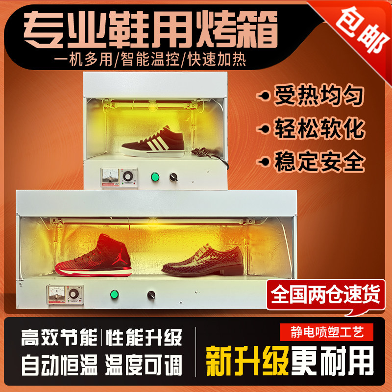 工业鞋底加热修鞋用烘干小烤箱复底样品鞋皮鞋烘干箱干燥加热设备,机械设备,干燥机/干燥箱/烘干机,淘宝优惠券,粉丝福利购,淘宝优惠卷