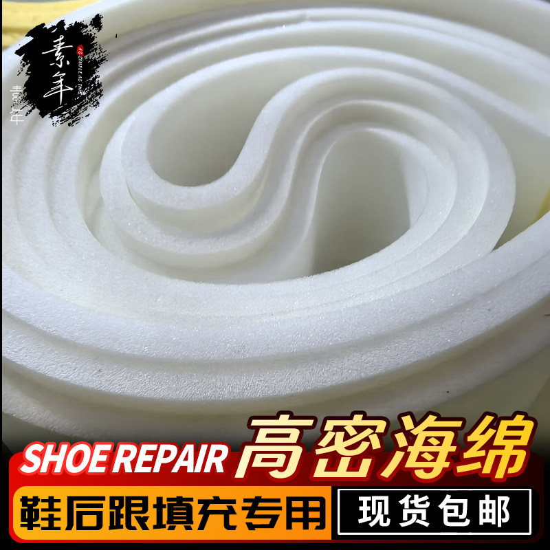 做鞋修鞋高密度海绵手工鞋拖鞋软包填充白色保暖加厚内衬柔软海绵