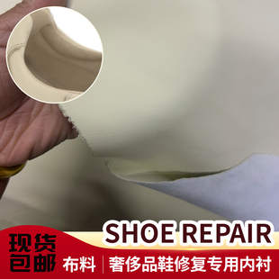 适用于脏脏鞋羊皮内衬同款奢侈品鞋内衬布料修鞋内衬鞋子修复布料
