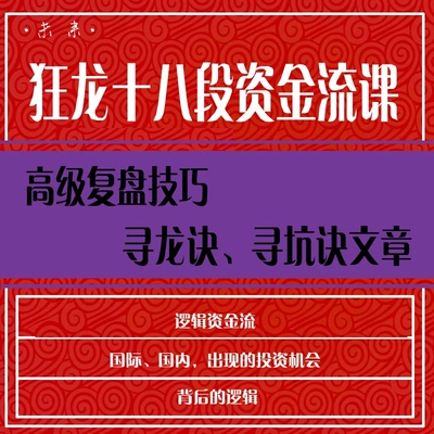 狂龙十八段交割单情绪股票学习资料龙虎榜D级游资悟道心