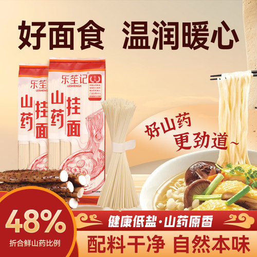 正宗河南温县铁棍山药挂面