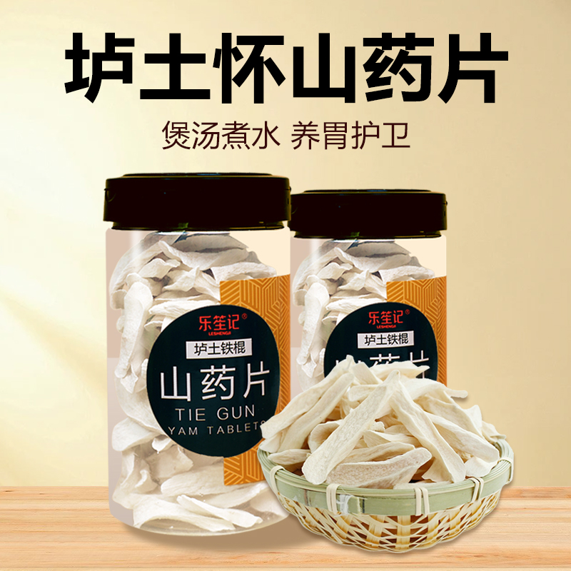 【无硫山药片】正宗河南焦作怀山药片温县垆土铁棍山药片淮山薄片
