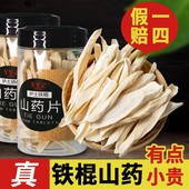 乐笙记垆土山药干片正宗河南焦作温县铁棍怀山药片薄片官方旗舰店