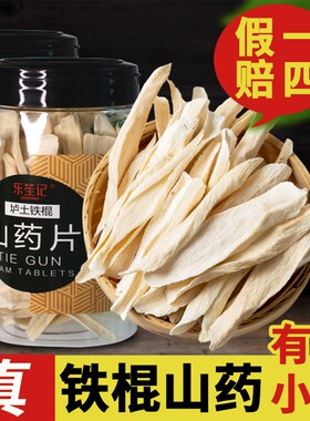乐笙记垆土山药干片正宗河南焦作温县铁棍怀山药片薄片官方旗舰店