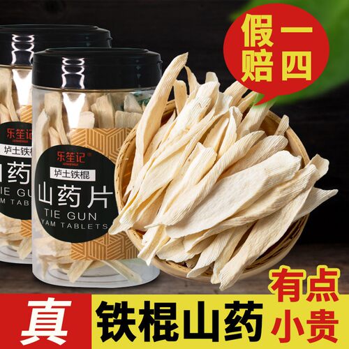 正宗怀山药片中药材级别无硫熏