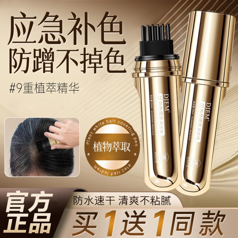 应急补色小金管美发棒多肽纯植物液体美发笔不掉色官方正品