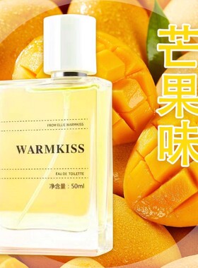 芒果味香水女士持久淡香冰镇西瓜青提清新自然水果味学生少女正品