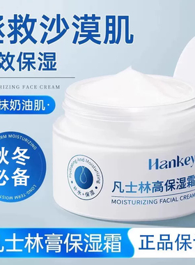 凡士林高保湿面霜秋冬敏感肌