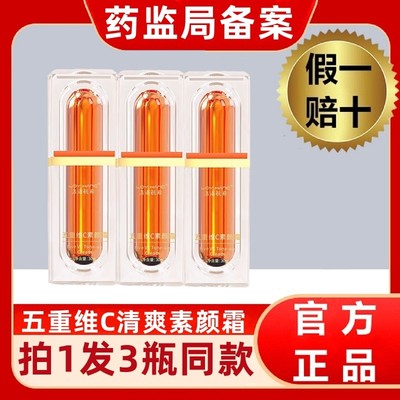 洛语杭希五重维c素颜霜官方旗舰店正品不假白隔离遮瑕三合一亮肤