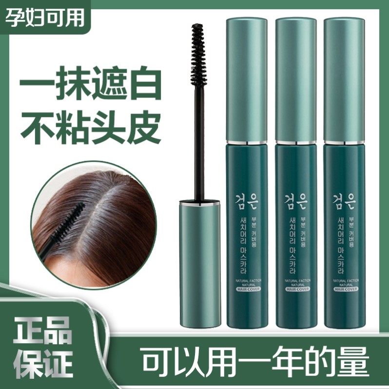不掉色韩国一次性笔女棒剂日本补发纯植物遮盖白发变黑发神器,美发护发/假发,短效染发剂,淘宝优惠券,粉丝福利购,淘宝优惠卷