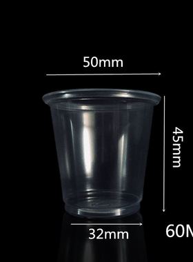 一次性试饮杯60ml小号迷你塑料杯加厚试吃杯品尝杯白酒杯