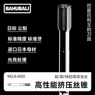 高性能挤压丝锥 M0.8-M20 铝铜锌专用 公制 日标柄 进口 通孔盲孔