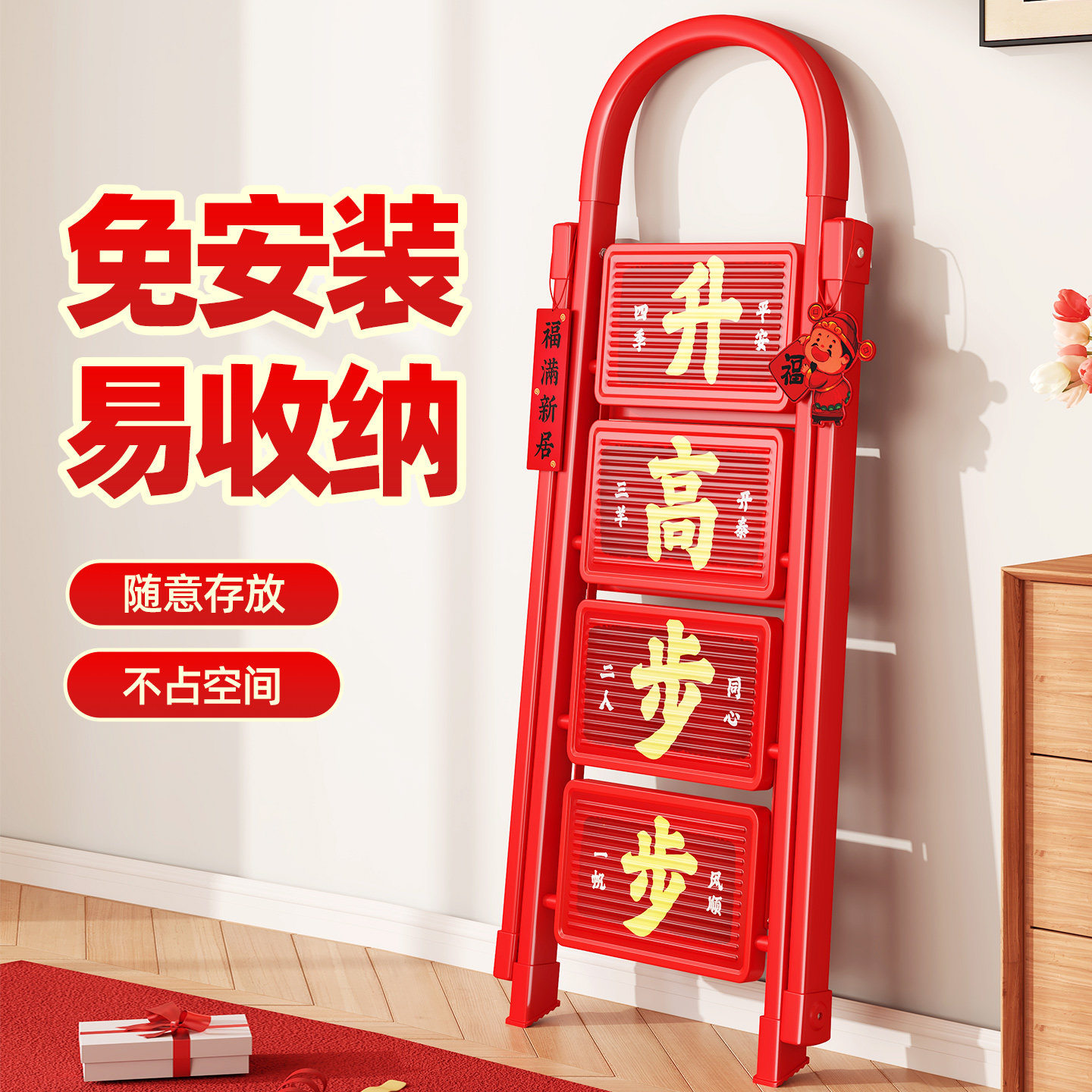 家用梯子乔迁红色梯搬家用人字梯步步高升四五步室内轻便折叠楼梯