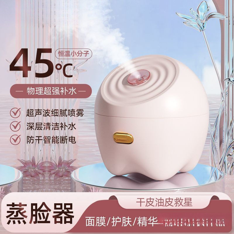 新款热喷蒸脸仪纳米喷雾器家用面脸部美容仪补水打开毛孔排毒熏蒸