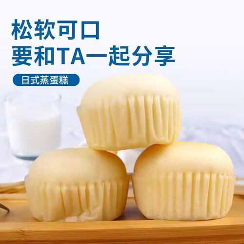蒸香奶香蒸蛋糕速食早餐